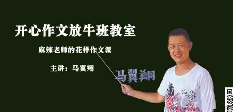 点击查看原图 马翼翔《画说作文》开心作文放牛班教室