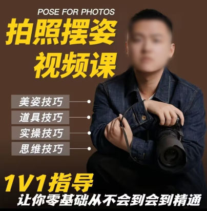 点击查看原图 陈理想拍照动作美姿摄影课画质高清有素材