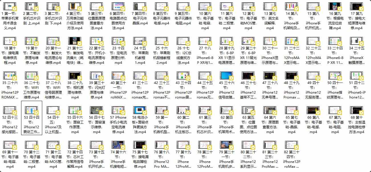 某维网校 苹果手机维修远程培训录像(38期)