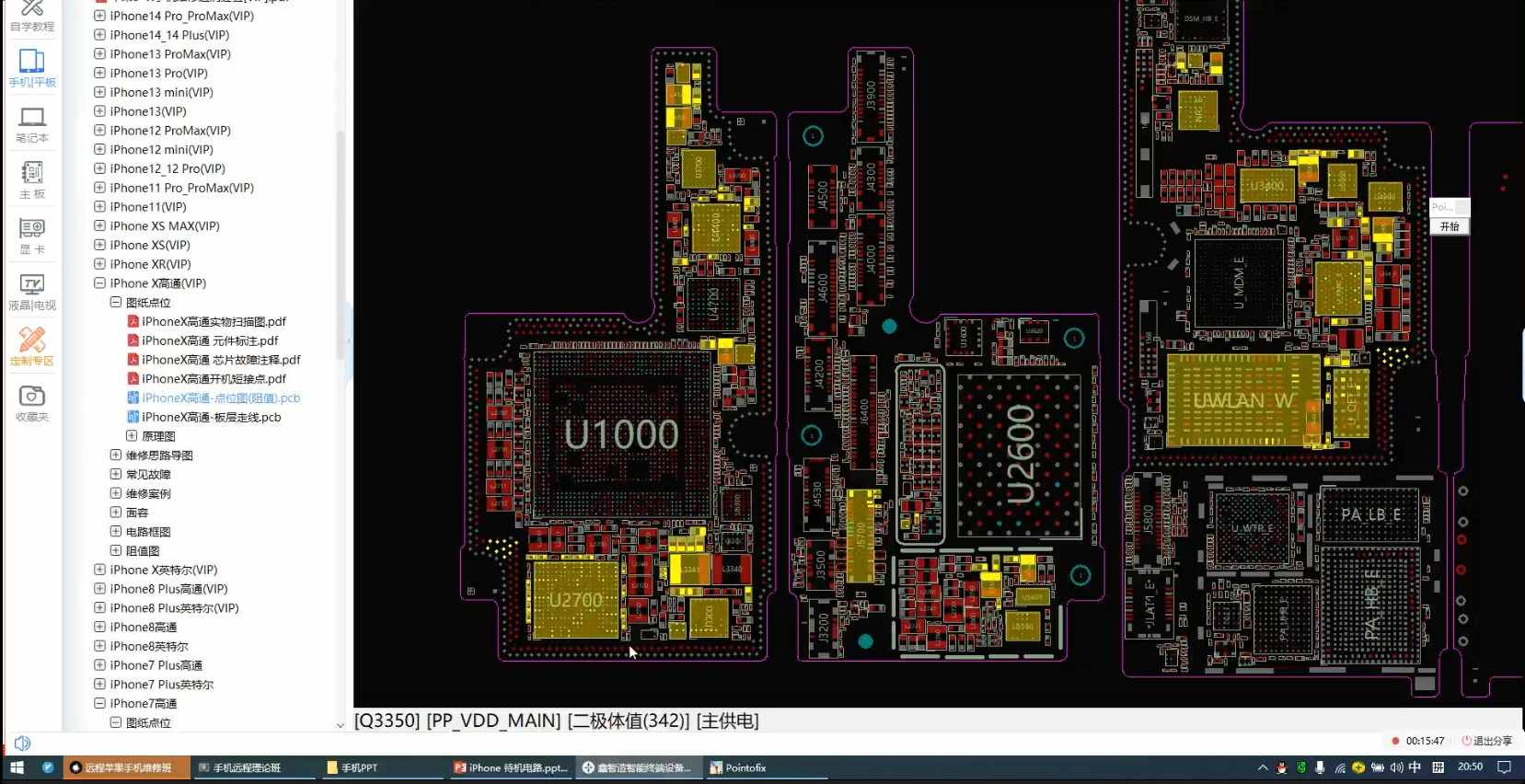 某维网校 苹果手机维修远程培训录像(38期)
