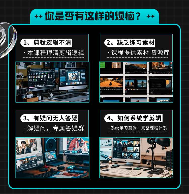 点击查看原图 剪映专业剪辑效速成班教程 从零开始学视频剪辑