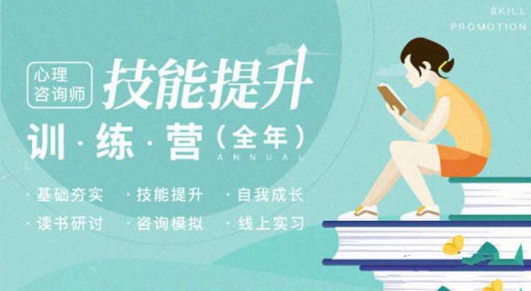 点击查看原图 心理咨询师技能提升训练叙事SFBT咨询伦理等