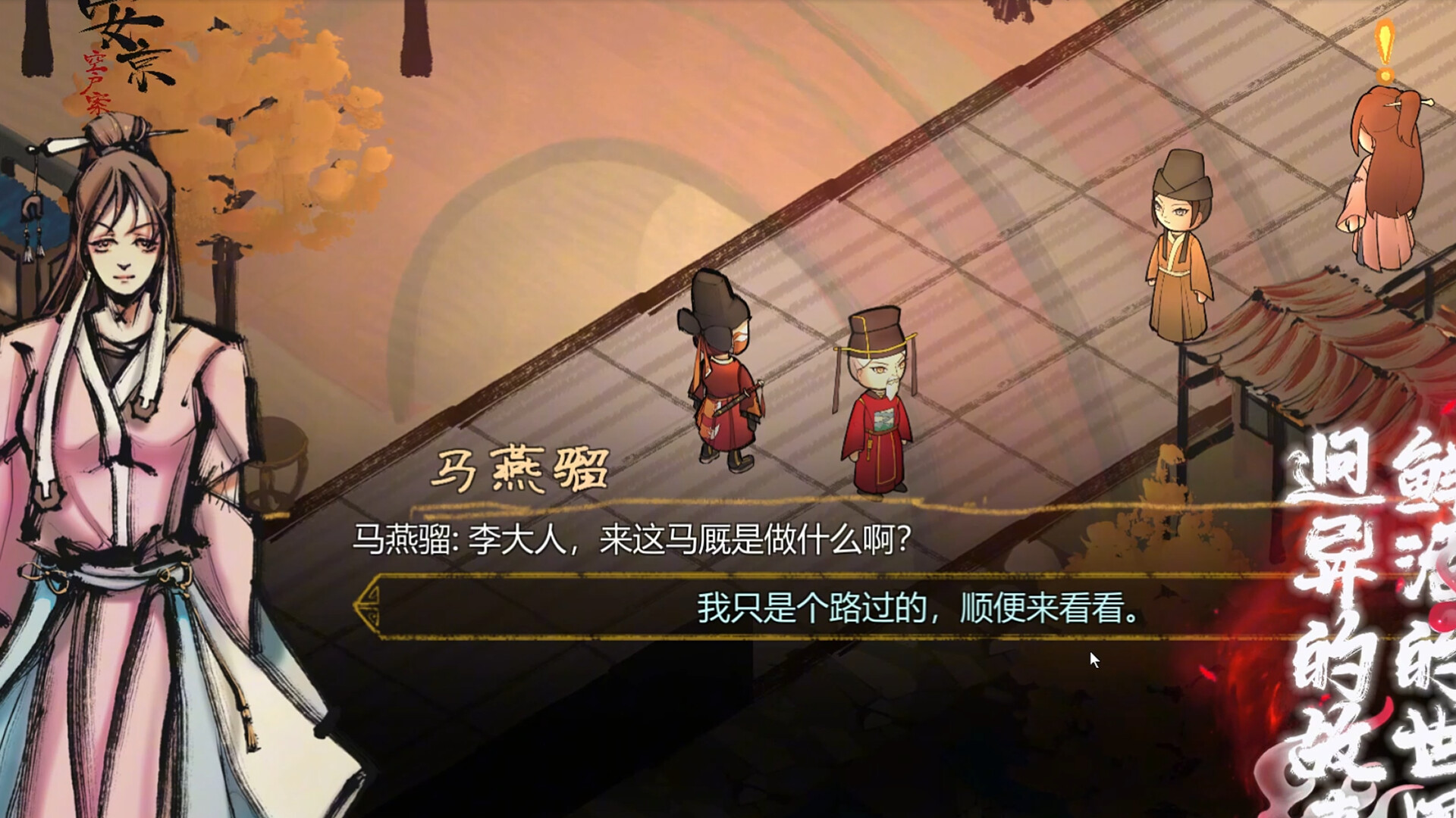 权臣/The Minister一款回合制角色扮演游戏