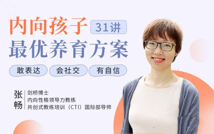 点击查看原图 聚焦6大内向天生优势内向孩子最优养育方案