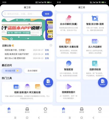 媒工坊 v1.5AI创作短视频解析去重-免费资源网-第16张图片