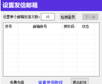 QQ邮箱群发软件，亲测可用！-免费资源网-第16张图片