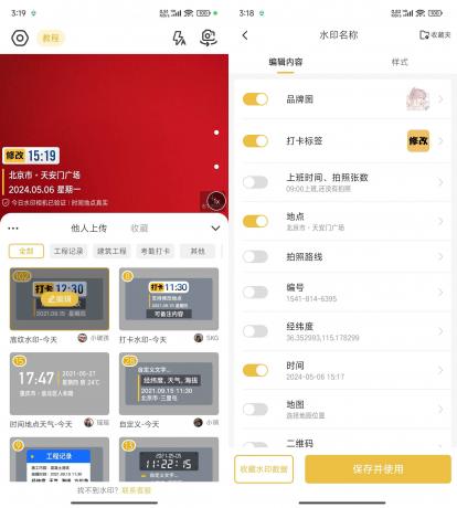 修改水印相机 v2.6.4 解锁会员版-免费资源网-第16张图片