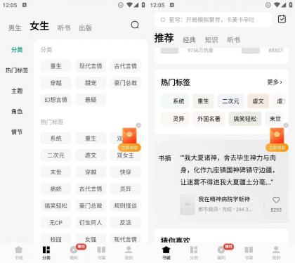 常读小说 v6.3.9.32去广告纯净版-免费资源网-第16张图片