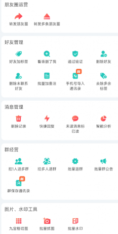 微商获客加人 群发 克隆朋友圈 查单项 删好友等等一系列功能！-免费资源网-第17张图片