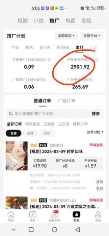 2024抖音短剧全新黑科技矩阵式玩法，保姆级实战教学，项目零门槛可分裂全自动养号-免费资源网-第17张图片