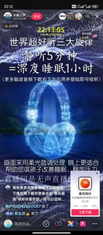 无人直播助眠项目，无脑挂机，操作简单，解放双手，礼物刷不停-免费资源网-第19张图片