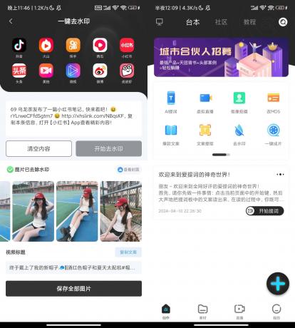 提词器爱提词 v5.4.5解锁会员版-免费资源网-第16张图片