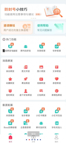 微商获客加人 群发 克隆朋友圈 查单项 删好友等等一系列功能！-免费资源网-第16张图片