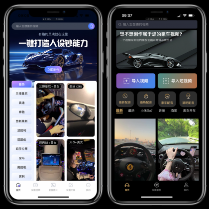 豪车视频配音装杯必备破解版-免费资源网-第16张图片