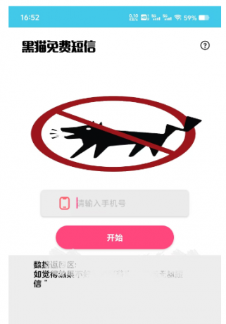 黑猫无敌短信测压，免费使用！-免费资源网-第16张图片