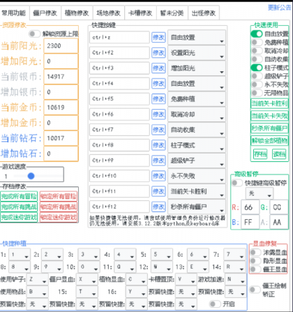 杂交植物大战僵尸修改器辅助-免费资源网-第17张图片