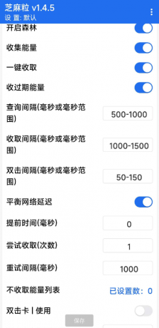 芝麻粒免费助力平台是一款专为蚂蚁森林打造的脚本工具-免费资源网-第17张图片
