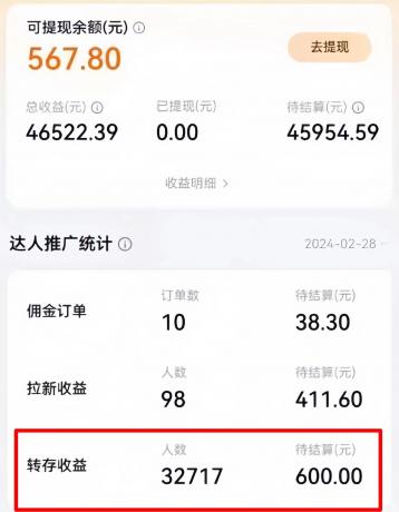 免费领百度网盘SVIP14天，成为达人转存收益日入600+-免费资源网-第17张图片