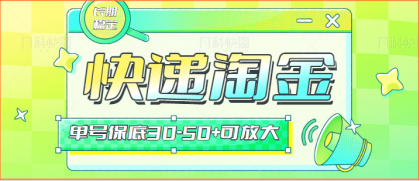 快递包裹回收淘金项目攻略，长期副业，单号保底30-50+可放大-免费资源网-第16张图片