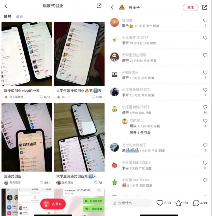 小红书一天引流几十个创业粉-免费资源网-第16张图片