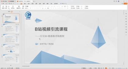 B站视频引流课程：日引30+精准粉详细教程-免费资源网-第16张图片