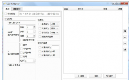 文件批量重命名小工具-免费资源网-第16张图片