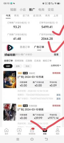2024抖音短剧全新黑科技矩阵式玩法，保姆级实战教学，项目零门槛可分裂全自动养号-免费资源网-第19张图片