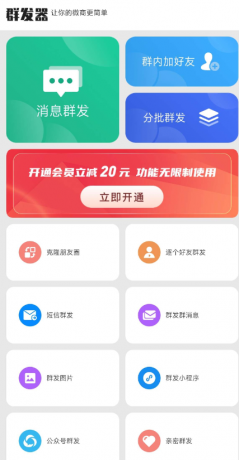群发器-微商群发是一款专业的微商人脉营销助手类型的群发软件-免费资源网-第17张图片