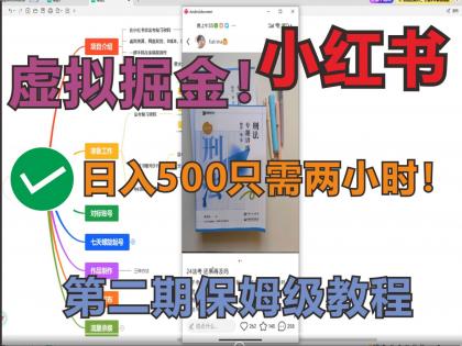 小红书虚拟掘金-日入300-免费资源网-第16张图片