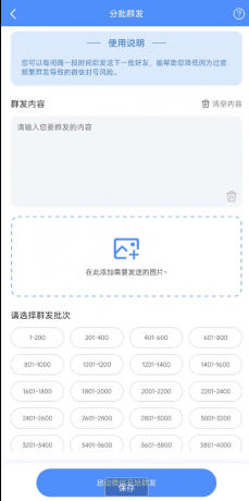 群发器-微商群发是一款专业的微商人脉营销助手类型的群发软件-免费资源网-第16张图片