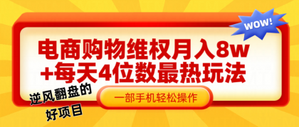 电商购物维权赔付一个月轻松8w+，一部手机掌握最爆玩法干货-免费资源网-第16张图片