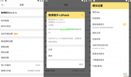 微博 v14.8.3内置微博猪手2.3.2-296模块-免费资源网-第16张图片