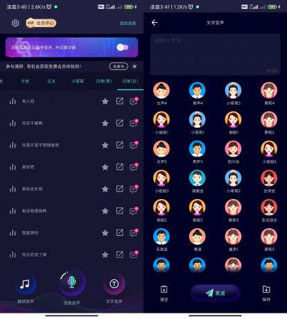 变声器大师 v6.1.16解锁会员版-免费资源网-第16张图片
