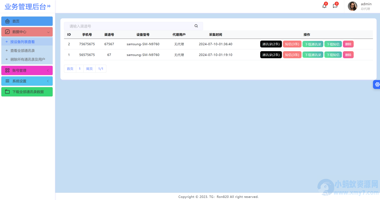 2024最新获取txl通讯录、短信系统,APP支持安卓IOS双端原生