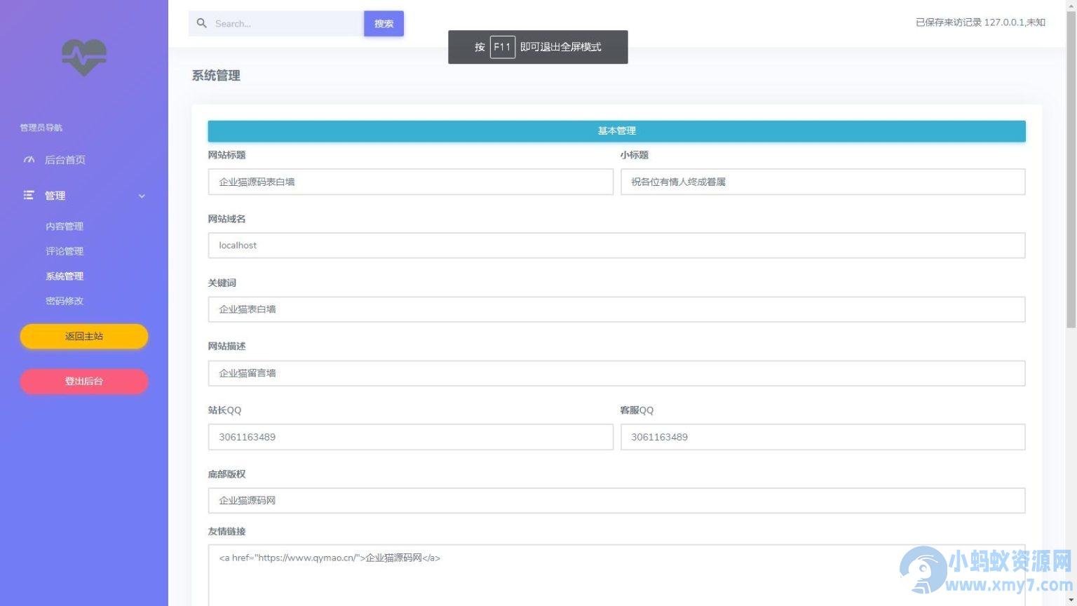 2024最新全开源匿名留言墙网站系统源码