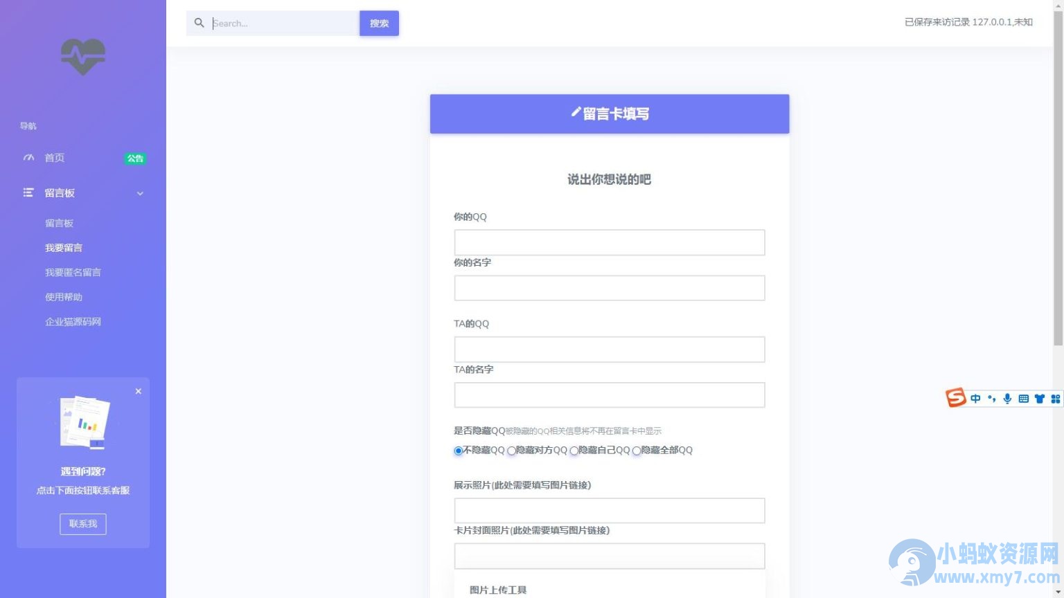 2024最新全开源匿名留言墙网站系统源码