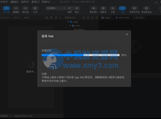 微信小程序转app教程