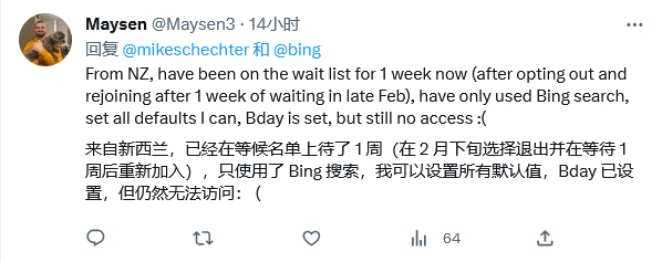 微软高管回应部分必应聊天账号申请长时间未通过情况：不填写生日信息不予批准