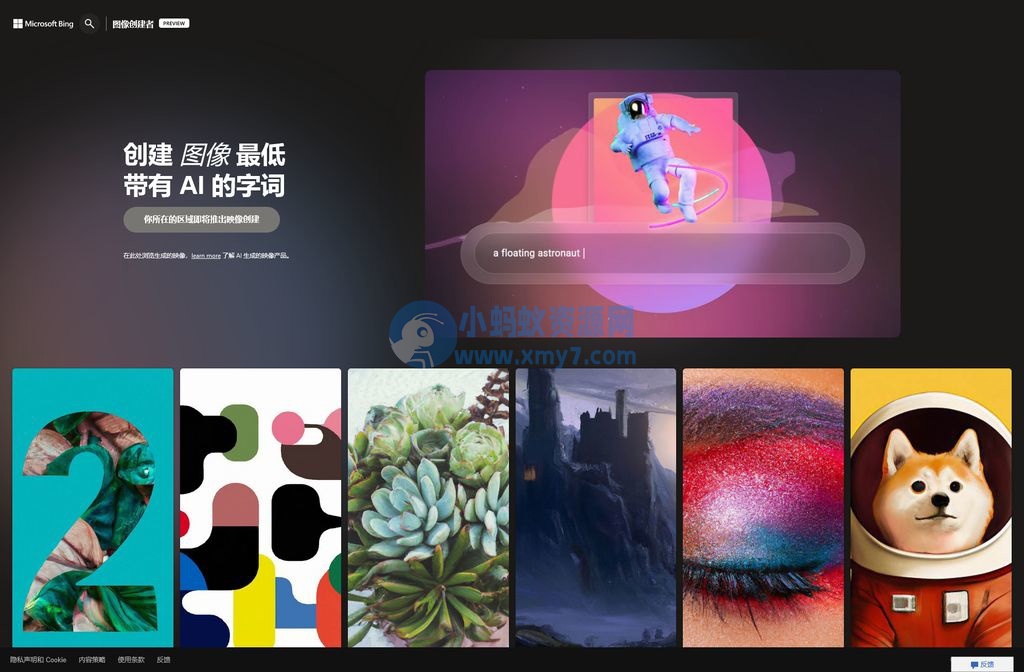 微软已在必应搜索中测试整合图像创建器功能，可根据文本 AI 生成图片