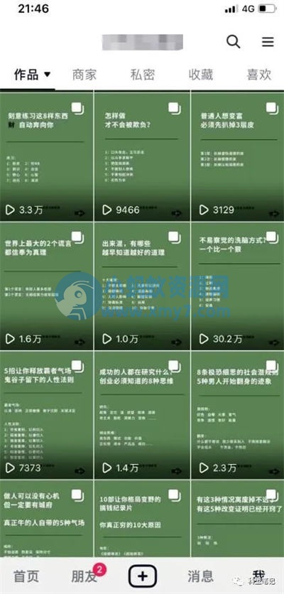 抖音图文搬运项目,只要肯干轻松日入几百起 副业 网赚 抖音 好文分享 第1张 抖音图文搬运项目,只要肯干轻松日入几百起