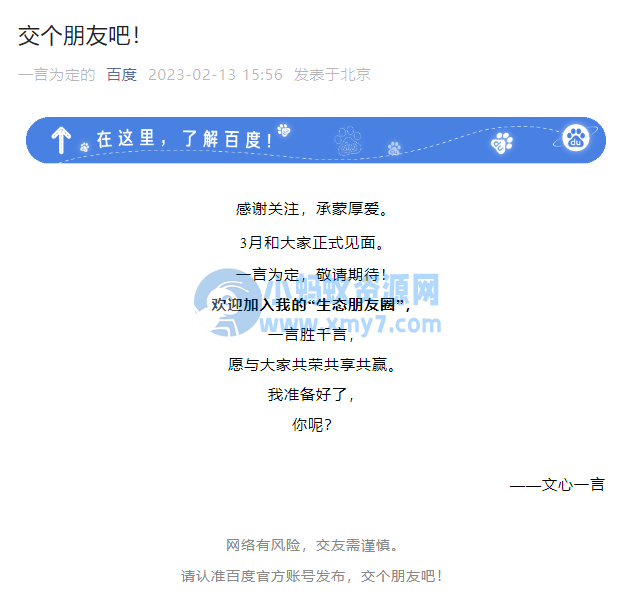 百度官宣：类 ChatGPT 应用“文心一言”将于 3 月和大家正式见面