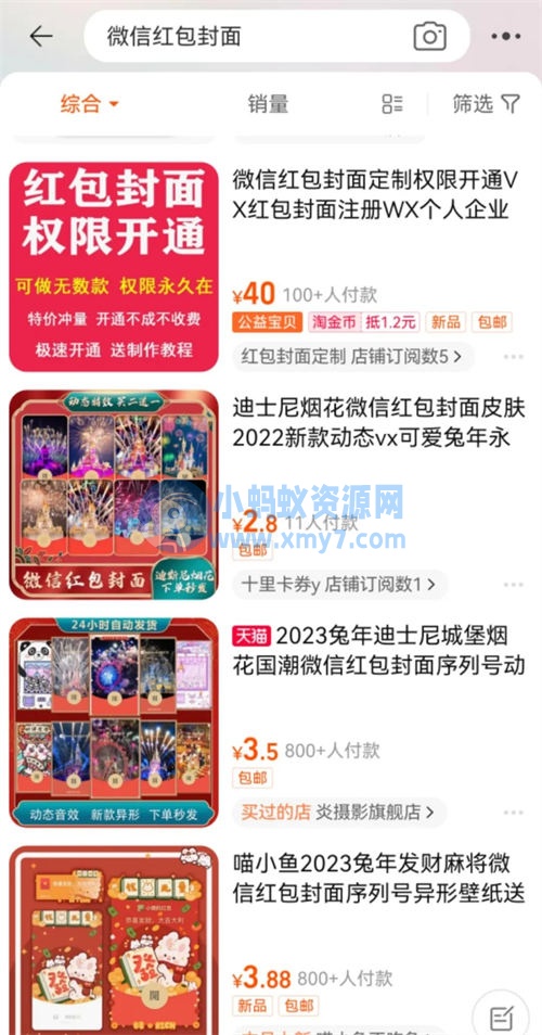 每到春节临近总有人靠它赚几十万，红包封面玩法拆解！ 网赚 SEO推广 第5张