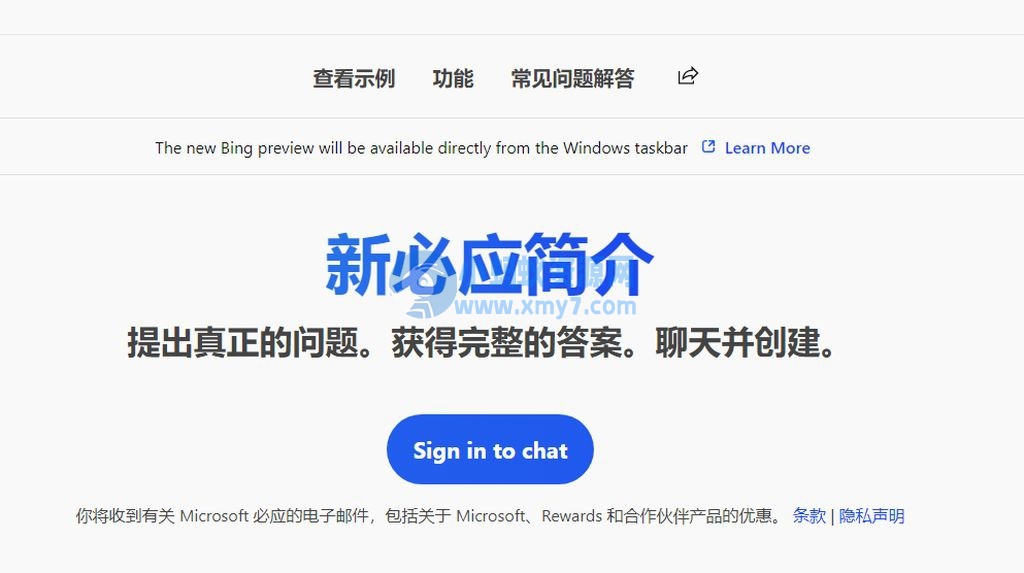 不需要再加入候选等待列表，用户现可直接访问新版必应