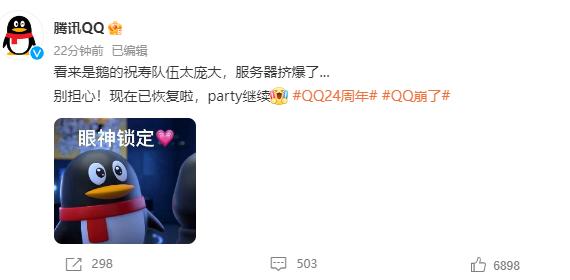 刚刚，“QQ崩了”热搜第一！祝寿队伍太庞大，挤爆了服务器？
