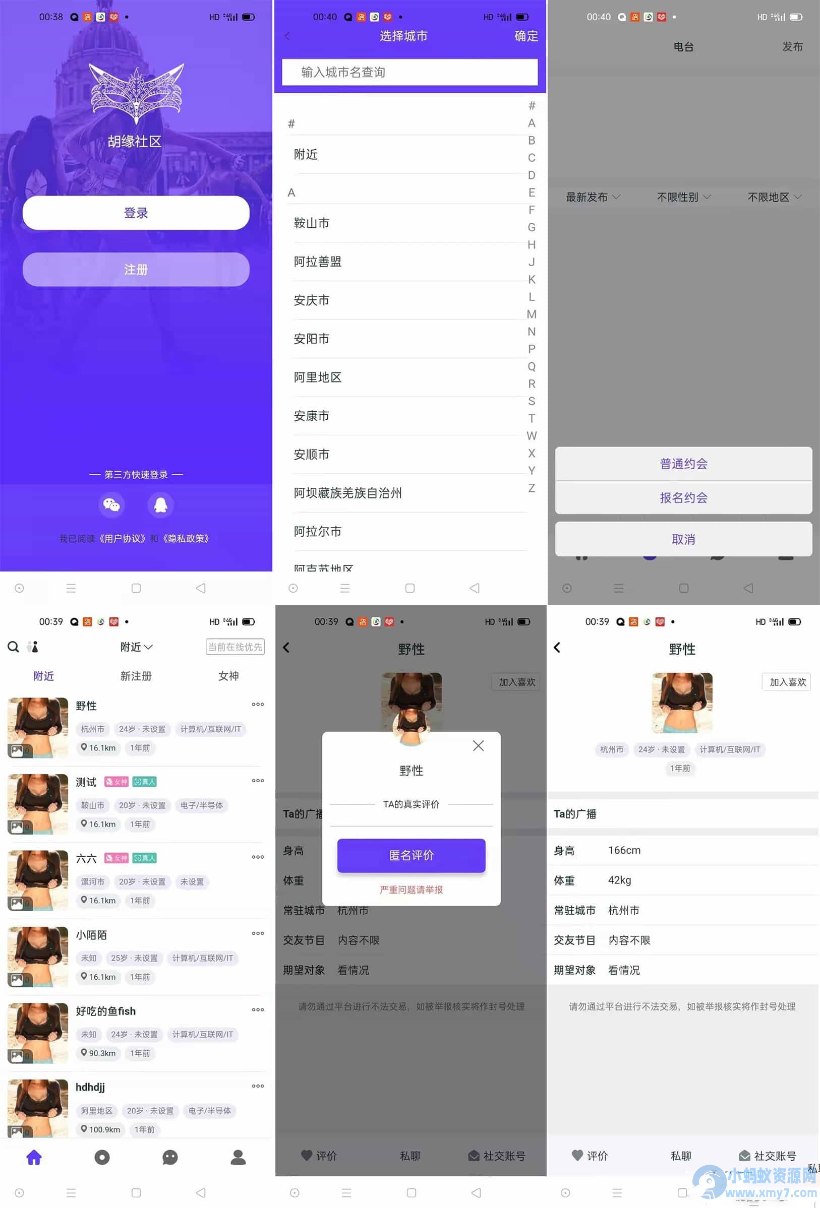 某站价值3000的仿SOUL社交友附近人婚恋约仿陌陌APP源码系统