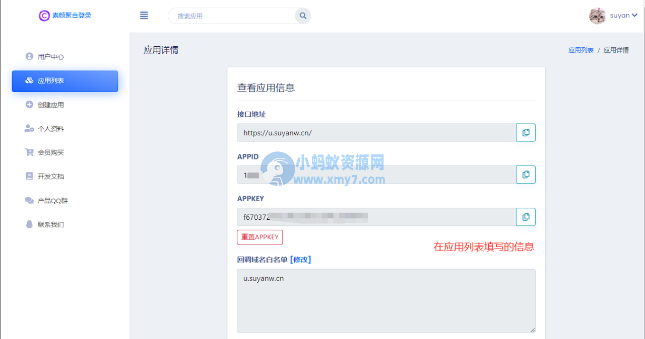 彩虹云商城 QQ 微信快捷登录设置教程, 附 QQ 互联分发 api 平台地址