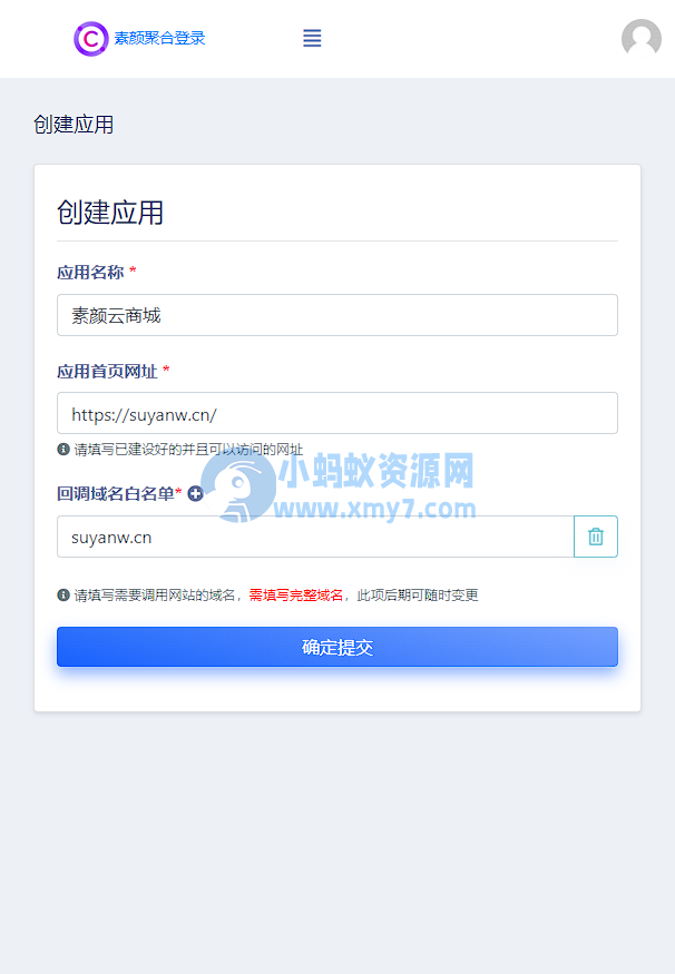 彩虹云商城 QQ 微信快捷登录设置教程, 附 QQ 互联分发 api 平台地址