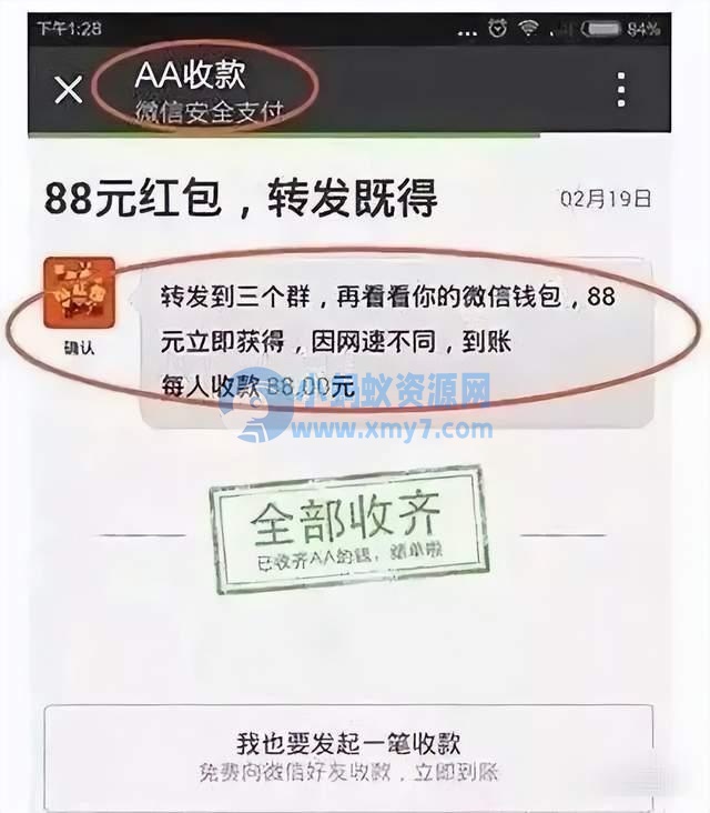 注意！这6种微信红包千万别抢