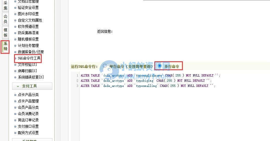 织梦添加栏目修改栏目时提示“保存目录数据时失败，请检查你的输入资料是否存在问题”