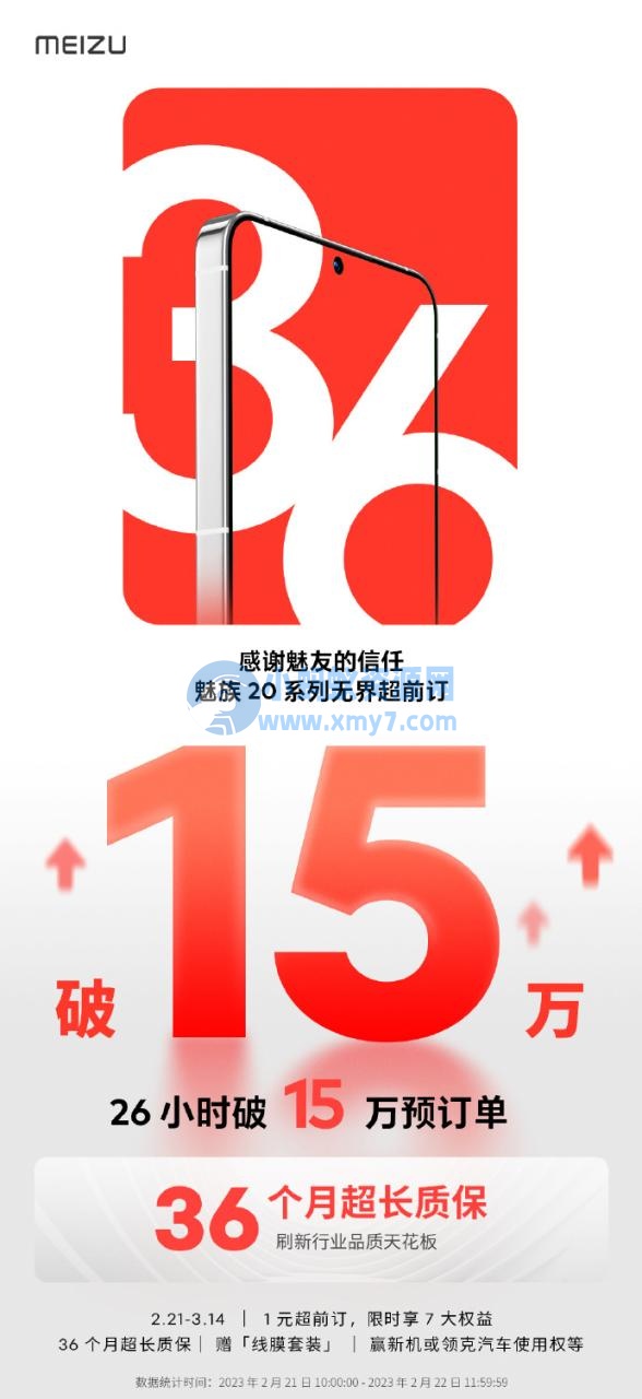 魅族 20 系列搭载 Flyme 魔术收纳大师：超 36 个月流畅读写不卡顿